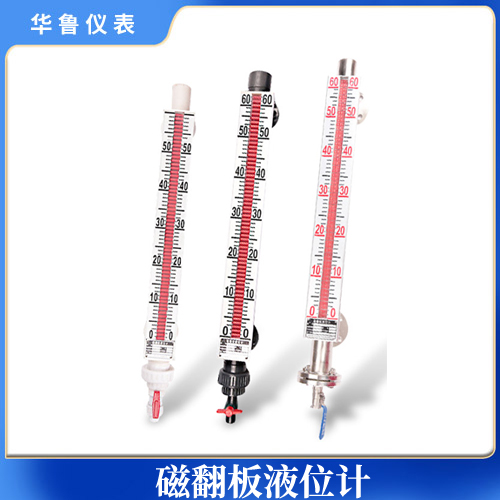 磁翻板液位計(jì)